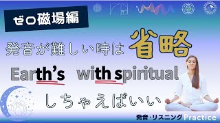 難しい！という意識は単純なコツを知れば解決する 頑張って発音しようとするから早口言葉みたいになって難しい💦 音の消失リダクション light → li しか発音してません🤭 [upl. by Nae]