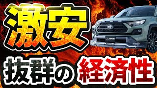 【警告】RAV4の〇〇グレードだけは大損しますお得に乗りたい方へ解説！ [upl. by Ennylhsa]