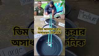 ডিম আলাদা করার অসাধারণ একটা টেকনিক। plzforyou comedyfilms carfit funnycomedy funny [upl. by Monroy]