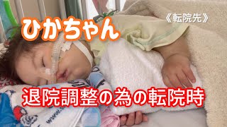 【大量下血】2023年3月頃、退院調整の為の転院の頃の出来事。赤ちゃん baby 手術 リハビリ ダウン症 後遺症 重心急性脳症医療的ケア児 [upl. by Polik]