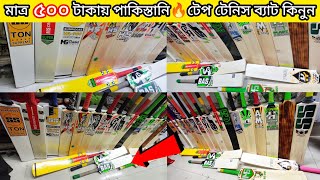 tape tennis cricket Bat price in Bangladesh tape tennis bat price in Bangladesh tape tennis bat bd [upl. by Valma276]