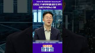 LS전선 美 해저케이블 공장 1조 투자조호진 타키온뉴스 대표 [upl. by Rupert]