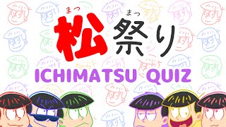 Matsu Matsuri 2016 ICHIMATSU QUIZ [upl. by Nosral]