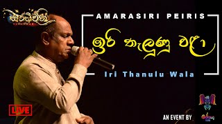 Iri Thalunu Wala ඉරි තැලුණු වළා  Amarasiri Peiris LIVE  Sandhwani [upl. by Anemolif]