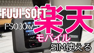 FUJI SOFT WiFiルーターを車載専用ルーターにする [upl. by Assirok728]