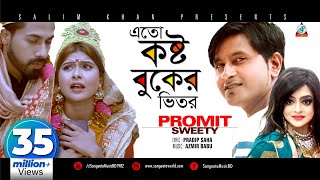 Eto Kosto Buker Vitor  Promit  Sweety  এতো কষ্ট বুকের ভিতর  Trishna amp Ador  Music Video [upl. by Ymmas552]