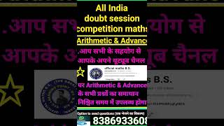 All india doubt session maths 24 hours [upl. by Nairam]