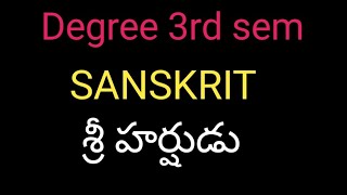 Degree 3rd sem SANSKRIT about poets sriharshuduamp TS 5th sem SANSKRIT [upl. by Leinoto]