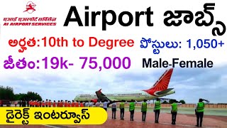 Airport లో 10th Pass ఉద్యోగాలు  AIASL Airport Job Recruitment  Airport Job Vacancies 2024 [upl. by Nayrb]