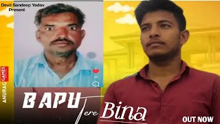 Bapu Tere Binaofficial VideoAnup Adhan  Sandeep Chandel  Varun Gharwala  Haryanvi Song [upl. by Irah]