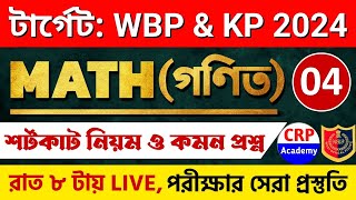 WBP amp KP 2024 গণিত ক্লাস 04  অংকের ভয় কাটবে এবার🔥 WBP Math Class 2024  wbp math practice set 2024 [upl. by Pooh650]