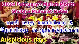 2024 மாசி மாத சுப முகூர்த்த நாட்கள்  Vivah Shubha Muhurat Dates  Masi Month Subha Muhurtham Tamil [upl. by Zetrok]