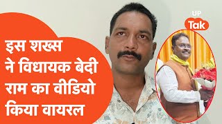 MLA Bedi Ram Update पेपर लीक को लेकर इस शख्स ने विधायक बेदी राम का वीडियो किया था वायरल [upl. by Nollaf]