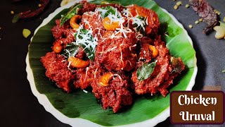 CHICKEN URUVAL  A MANGALOREAN STYLE APPETIZER [upl. by Siuoleoj]