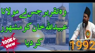 Allama Obaidullah Khan AzmiKarbala ka khuni Manzar  unki zindagi ki Sabse achhi Takrir [upl. by Gavette]