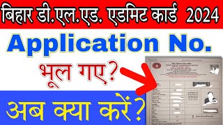 Bihar deled application number forgot  Bihar DElED Admit card DOWNLOAD  deledadmitcard2024 [upl. by Namor722]