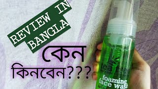 Tea tree foaming facewash review in Banglaটি ট্রি ফোমিং ফেইস ওয়াশ রিভিউ [upl. by Akiret]