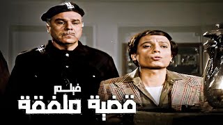 فيلم الكوميديا والذكاء  فيلم قضية ملفقة  بطولة عادل إمام [upl. by Lemak]