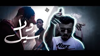 Ayoub Da 47  شيل ولا Official Video [upl. by Garlaand]