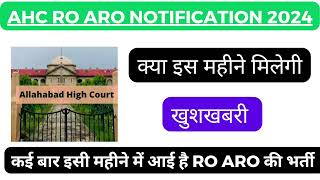 allahabad highcourt roaro notification 2024 । kab ayegi ahc ro aro ki bharti । allahabad highcourt [upl. by Atreb]