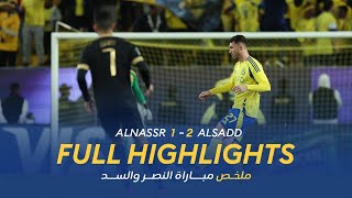 ملخص مباراة النصر 1  2 السد القطري  دوري أبطال آسيا للنخبة  AlNassr Vs AlSadd Highlights [upl. by Daberath]