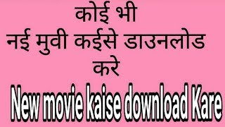 new movie kaise download kare [upl. by Tamarra]