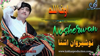 New Pashto Songs 2020  Nosherwan Ashna  Nosherwan Pashto Song  نوشیروان اشنا [upl. by Godard]