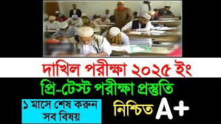 Dakhil 2025  প্রিটেস্ট পরীক্ষা প্রস্তুতি যেভাবে নিলে A নিশ্চিতDakhil Free Test 2025 Preparation [upl. by Adaner]