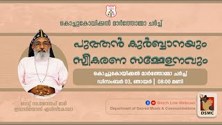 പുത്തന്‍ കുര്‍ബാനയും സ്വീകരണ സമ്മേളനവും  RT REV DR JOSEPH MAR EVANIOS EPISCOPA  DSMC MEDIA [upl. by Yendor]