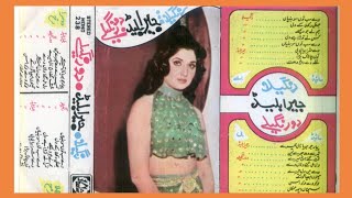 Wey sab ton sohnian  Singer  Tassawar Khanum  Music  Kamal Ahmad  Film  Rangeela 1970 [upl. by Leanora164]