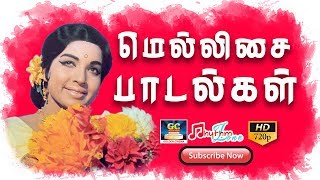 மெல்லிசை பாடல்கள்  MELLISAI PAADALGAL  Tamil Old Songs  Love Songs  Melody Romantic Songs HD [upl. by Ennalorac928]