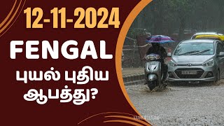 மீண்டும் வானிலை கொடுத்த அதிர்ச்சி  VAANILAI ULAGAM  Vaanilai Arikkai in Tamil [upl. by Stillas447]