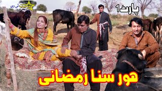 Hor Suna Ramzani p1New Pothwari Drama 2023Pothwari Drama Pothwari Funny Drama Ramzani [upl. by Orlov]