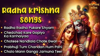 Radha Krishna Geet  Radha Krishna Songs  राधा कृष्णा भजन  Krishna Bhajans  Krishna Special Songs [upl. by Verity]