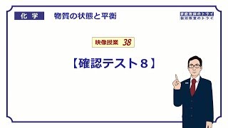 【高校化学】 固体の構造 確認テスト８ （８分） [upl. by Dnalkrik125]