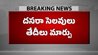 13 రోజులు దసరా సెలవులు ప్రకటించిన ప్రభుత్వం  Ap andTelangana Dasara Holidays 2024 [upl. by Kadner19]