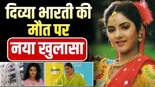 Bollywood Mysteries  Guddi Maruti Talks About What Happened With Divya Bharti [upl. by Janeva]