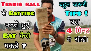 How To Grip Bat In Tennis Cricket With Vishal  Bat Kaise Pakadte Hain  Tennis Ball Se Batting [upl. by Landri]