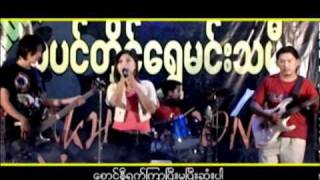 Rakhine song [upl. by Tsyhtema]