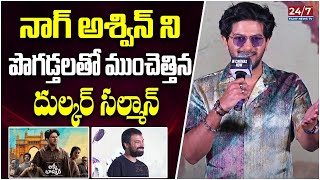 Dulquer Salmaan About Nag Ashwin  Lucky Baskar Success Meet  Naga Vamsi  247 FILMY NEWS TV [upl. by Mccarty]