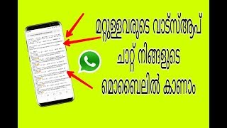 how to see others whatsapp chat history in your mobile 2018 malayalam [upl. by Inoliel]