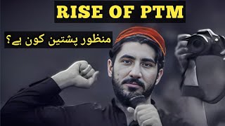 منظور پشتین کی جارحانہ حکمت عملی نے ریاستی فرعونوں کو پچھاڑ دیا PTM بمقابلہ ریاستی فرعون [upl. by Llerreg]