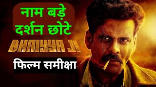 Bhaiyya ji Movie Review [upl. by Bergren]