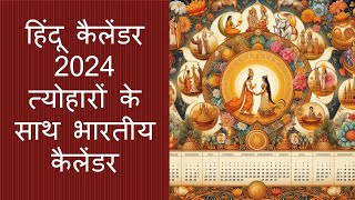 Hindu Calendar 2024 Indian Calendar with Festivals [upl. by Eikcuhc]