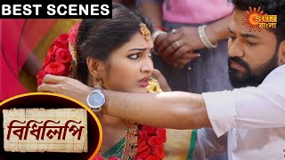 Bidhilipi  Best Scenes  1 May 2021  Sun Bangla TV Serial  Bengali Serial [upl. by Doowron]