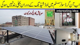 PV Switching system for On grid solar system to prevent load shedding  Net metering [upl. by Enajaras]