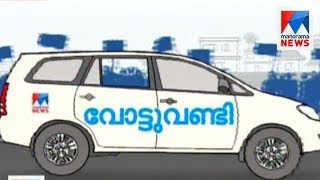 vottuvandi  Manorama News [upl. by Norward616]