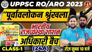 Purvavlokan Ghatna Chakra 2023  Purvavlokan Polity  Previous Paper for UPPSC RO ARO UPPSC 2024 [upl. by Ttelrahc]