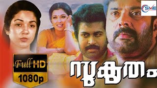 സുകൃതം  SUKRUTHAM Malayalam Full Movie  Mammootty amp Gautami  Malayalam Movie [upl. by Elleirua]