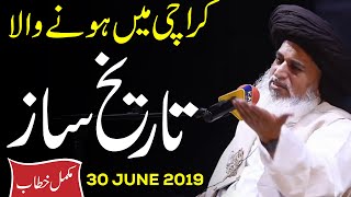 Allama Khadim Hussain Rizvi  Complete Speech in Tarbayti Convention Karachi  30 June 2019 [upl. by Winebaum597]